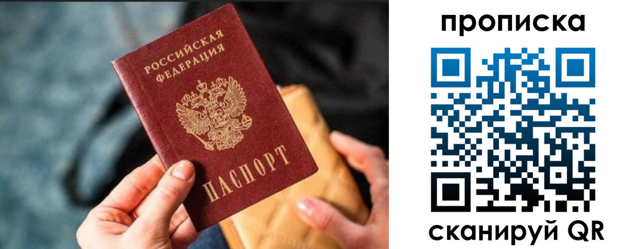 прописка ребенка в Боре