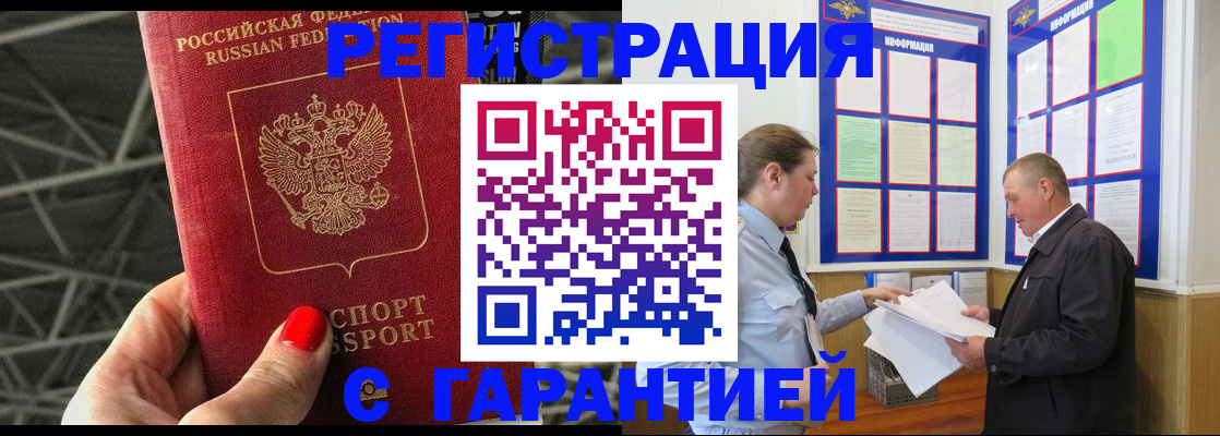 прописка 2025 в Боре