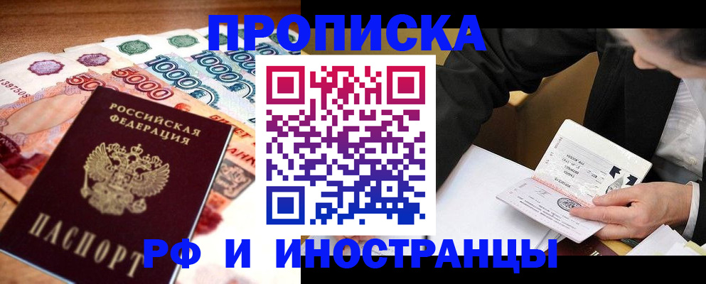 временная регистрация надежно в Боре